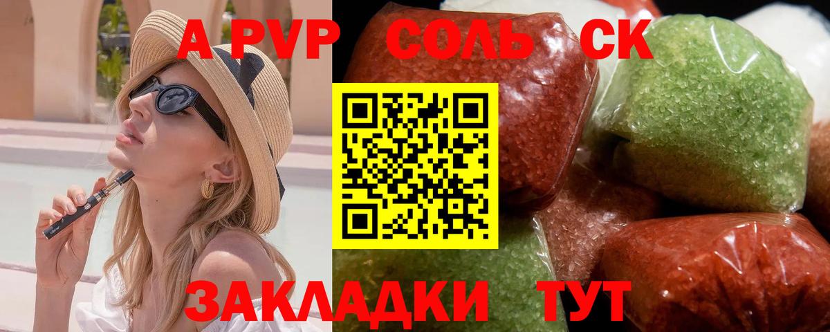 А ПВП крисы CK  A-PVP кристаллы  Новозыбков  Вход с VPN 