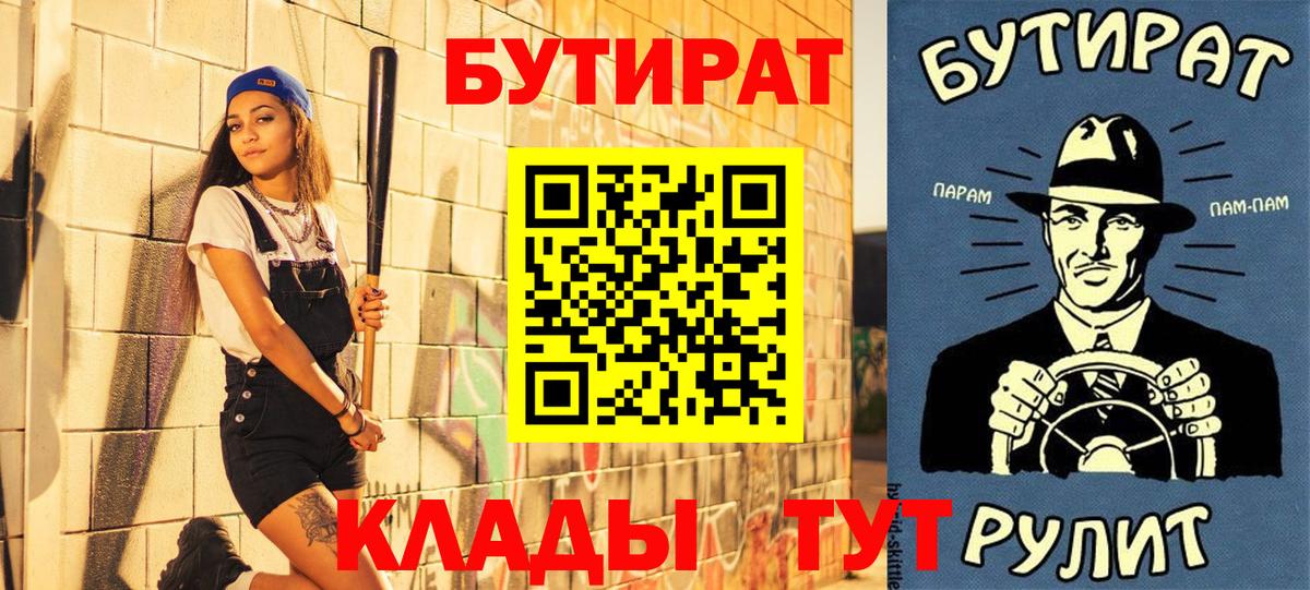БУТИРАТ вода  Вход с VPN  Бутират  Новозыбков 