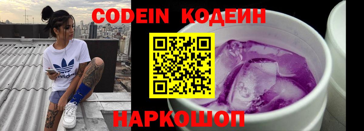 Новозыбков  Кодеиновый сироп Lean Purple Drank  Кодеиновый сироп Lean Purple Drank  Вход с VPN 