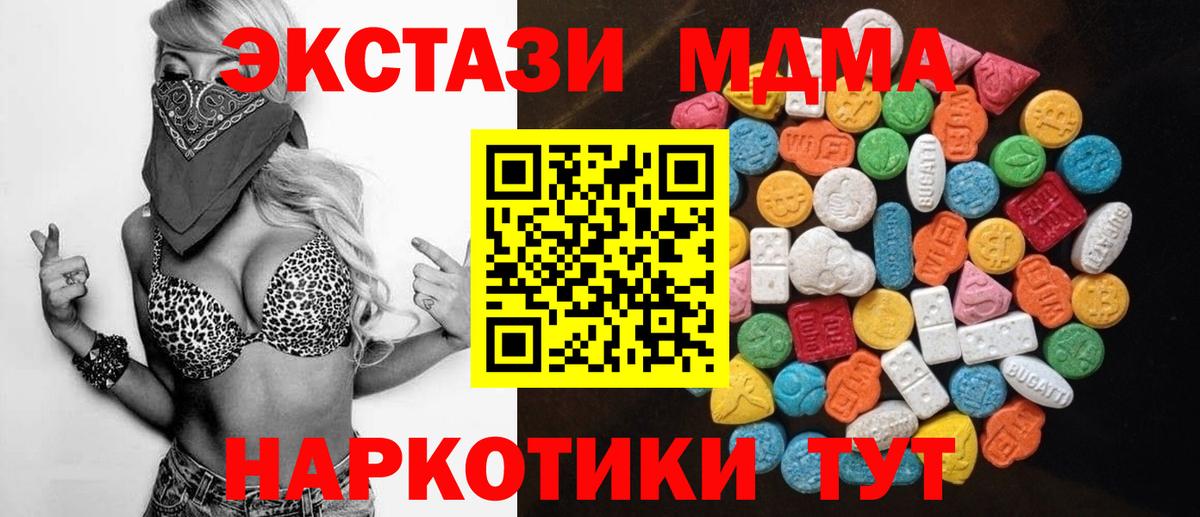 ЭКСТАЗИ 250 мг  ЭКСТАЗИ 300 mg  Экстази  Вход с VPN  Новозыбков 