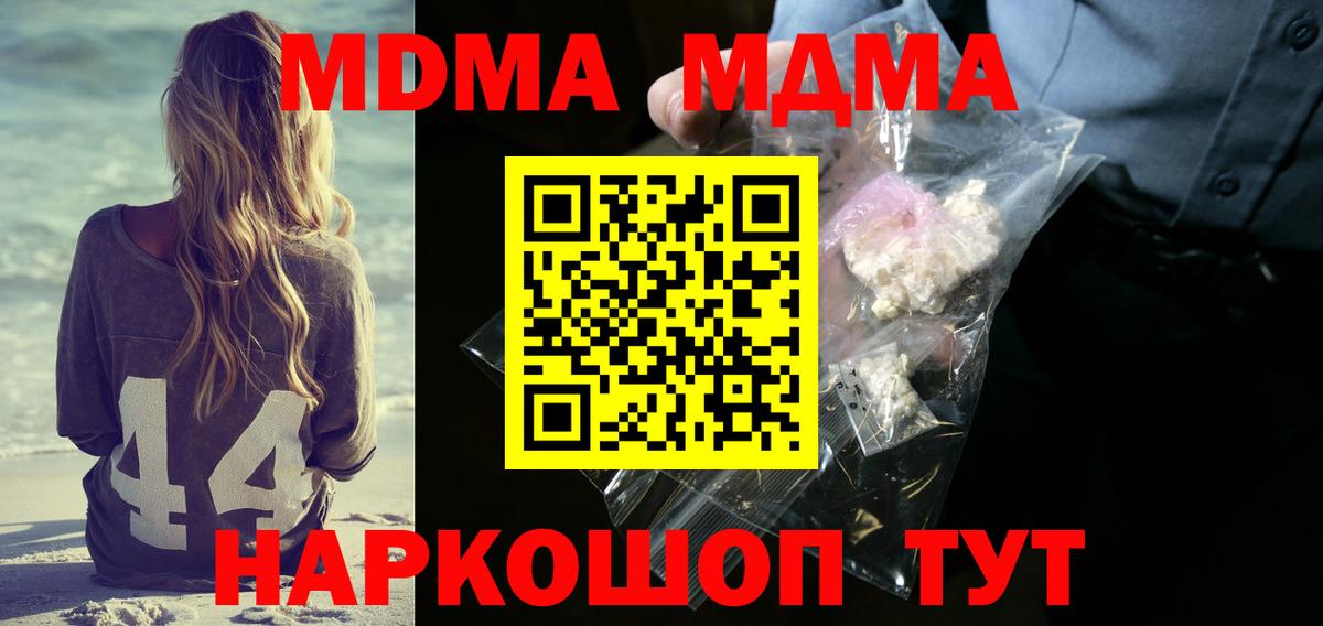 МДМА crystal Новозыбков