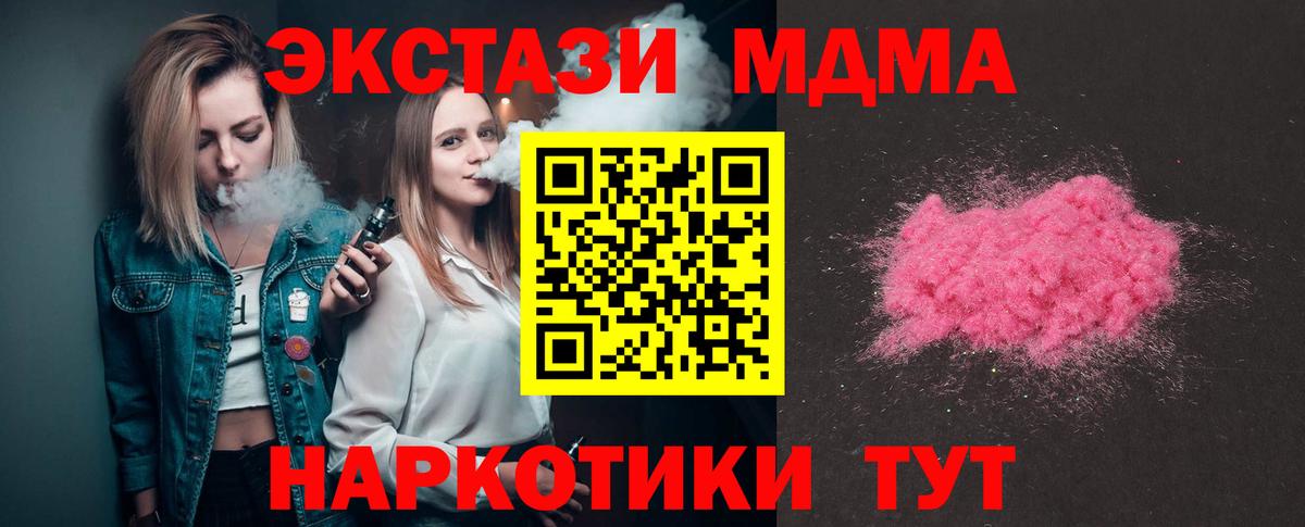МДМА Molly  Вход с VPN  MDMA молли  Новозыбков 
