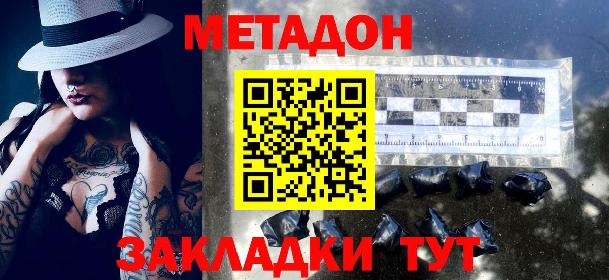 МЕТАДОН VHQ  Вход с VPN  Новозыбков  МЕТАДОН мёд 