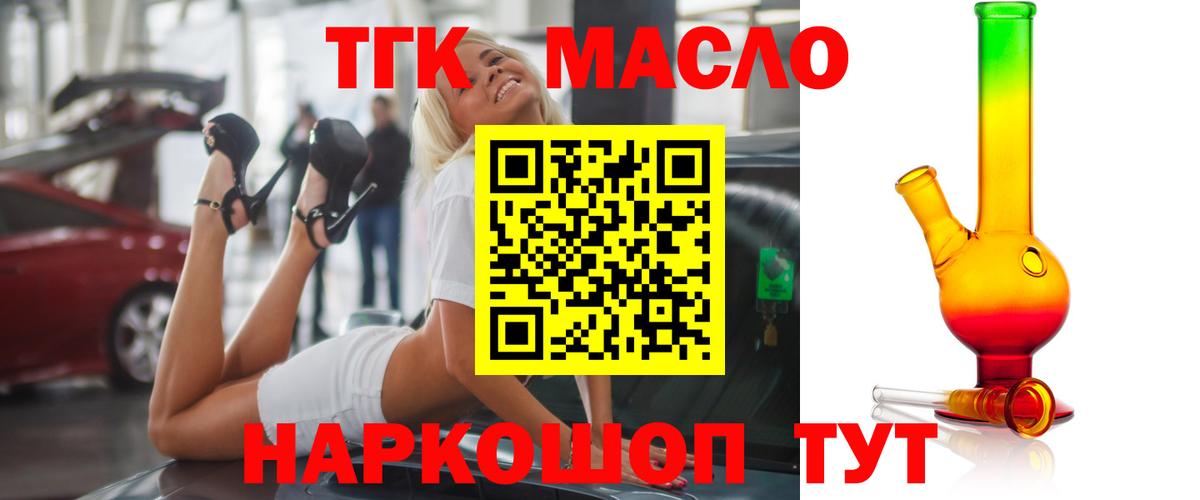 Новозыбков  ТГК THC oil  Вход с VPN 